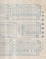出帆船御案内〔2月中〕　（神戸市・後藤回漕店）