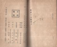 近世十大戦争　全