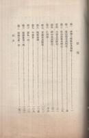 韓国実業視察報告書　明治37年7月　飯南郡農会報臨時増刊(三重県)