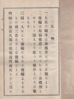 帝国信興名鑑　-長野県之部-