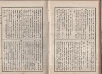 帝国信興名鑑　-長野県之部-