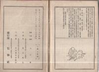 帝国信興名鑑　-長野県之部-