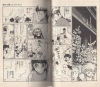 花びら便りとどいたら（マーガレット・レインボー・コミックス）