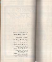 花びら便りとどいたら（マーガレット・レインボー・コミックス）