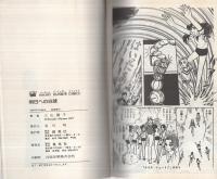 明日への白球（マーガレット・レインボー・コミックス）
