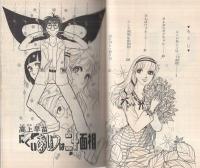 にくいあいつは二十面相（ティーン・コミックス・デラックス）