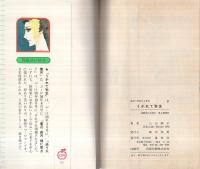 うかれて弥生（ぶ～けコミックス）