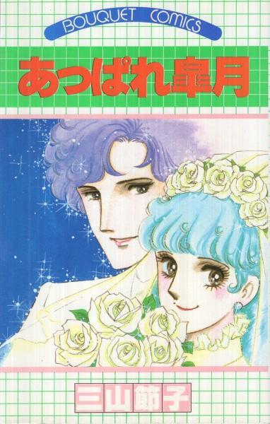 宮本三郎 つづみ、希少画集画、新品額装付nz 美術品