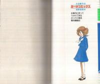 あっぱれ皐月（ぶ～けコミックス）