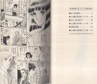 あっぱれ皐月（ぶ～けコミックス）