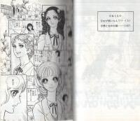 女が弱いなんて!!（マーガレット・コミックス）
