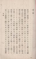 現行法典　改正貸借者必携