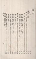 現行法典　改正貸借者必携