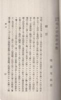 現行法典　改正貸借者必携