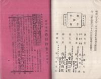現行法典　改正貸借者必携