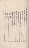 野外要務私解　下巻　-改訂第三版-