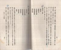 野外要務私解　下巻　-改訂第三版-