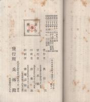 野外要務私解　下巻　-改訂第三版-