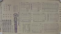 出帆船御案内〔3月中〕　（神戸市・後藤回漕店）