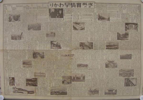 新東亜資源開発解説地図(東京日日新聞社・編纂) / 古本、中古本、古