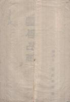三河遠江囲棋名鑑　明治38年5月改正（愛知県・静岡県）