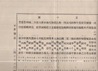 三河遠江囲棋名鑑　明治38年5月改正（愛知県・静岡県）