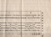 三遠囲碁名鑑　明治40年夏改正（愛知県・静岡県）
