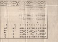 三遠囲碁名鑑　明治40年夏改正（愛知県・静岡県）