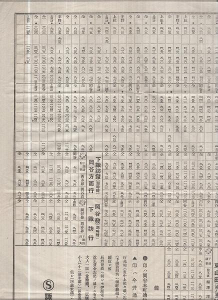 乗合自動車時刻表 10月10日ヨリ改正 諏訪自動車株式会社 長野県 伊東古本店 古本 中古本 古書籍の通販は 日本の古本屋 日本の古本屋