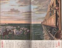 少年倶楽部　昭和10年8月号　表紙画・村上松次郎「葡萄実る」