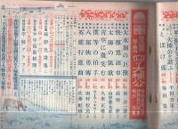 少年倶楽部　昭和10年4月号　表紙画・多田北烏「僕の愛犬」