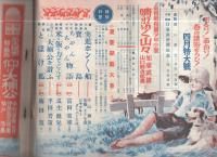 少年倶楽部　昭和10年4月号　表紙画・多田北烏「僕の愛犬」