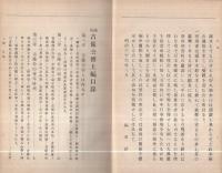 通俗　吉備公伝　全