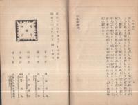 通俗　吉備公伝　全