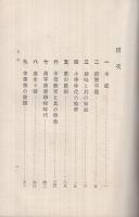 石渡映三伝（陸軍歩兵少尉、正八位勲六等功五等商業学士）