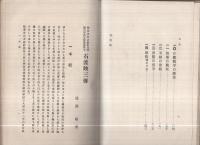 石渡映三伝（陸軍歩兵少尉、正八位勲六等功五等商業学士）