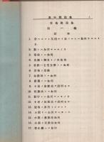 登龍門之開鍵　-算術・代数・三角法-