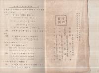 登龍門之開鍵　-算術・代数・三角法-