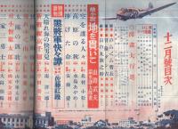 少年倶楽部　昭和10年12月号　表紙画・富田千秋「騎兵斥候」