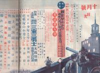 少年倶楽部　昭和10年10月号　表紙画・多田北烏「少年健兒」
