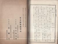 蚕事報告　第22号　明治37年6月(東京蚕業講習所)　