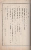 蚕事報告　第20号　明治36年9月(東京蚕業講習所)　