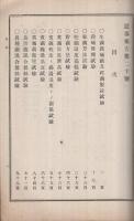 蚕事報告　第20号　明治36年9月(東京蚕業講習所)　