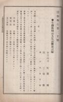 蚕事報告　第20号　明治36年9月(東京蚕業講習所)　