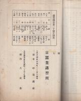 蚕事報告　第20号　明治36年9月(東京蚕業講習所)　