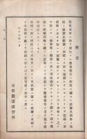 蚕事報告　第4号　明治37年1月（京都蚕業講習所）