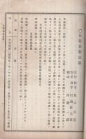 蚕事報告　第4号　明治37年1月（京都蚕業講習所）