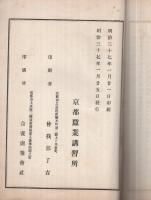 蚕事報告　第4号　明治37年1月（京都蚕業講習所）