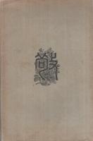 露国近世史　全