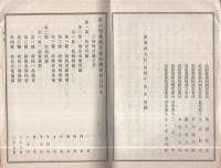 桑樹萎縮病調査報告　第7号　明治36年3月（農商務省農務局）